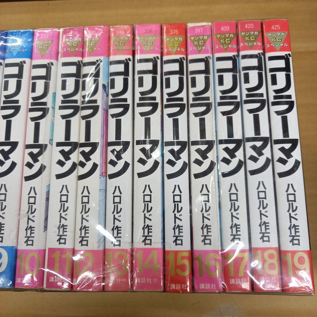ゴリラーマン　1～19