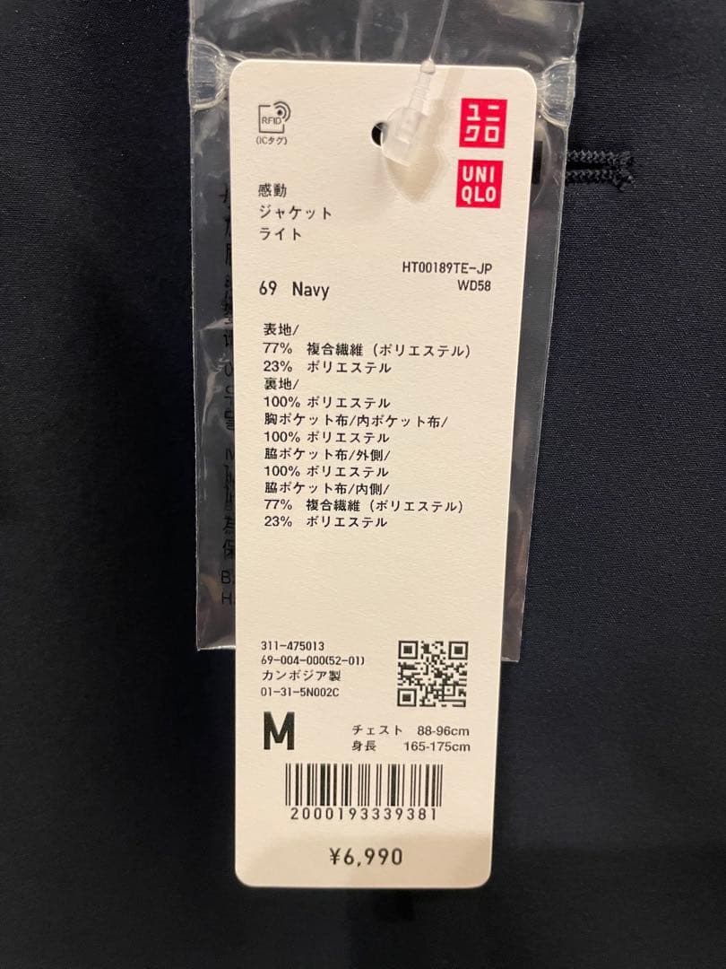 【新品未使用タグ付き】UNIQLO 感動ジャケット ライト ネイビー Mサイズ