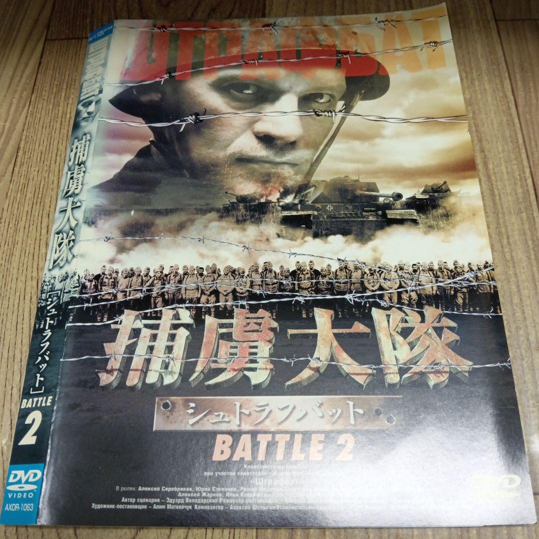 ナ1017 　捕虜大隊 シュトラフバット　全５巻セット　レンタル落ちDVD