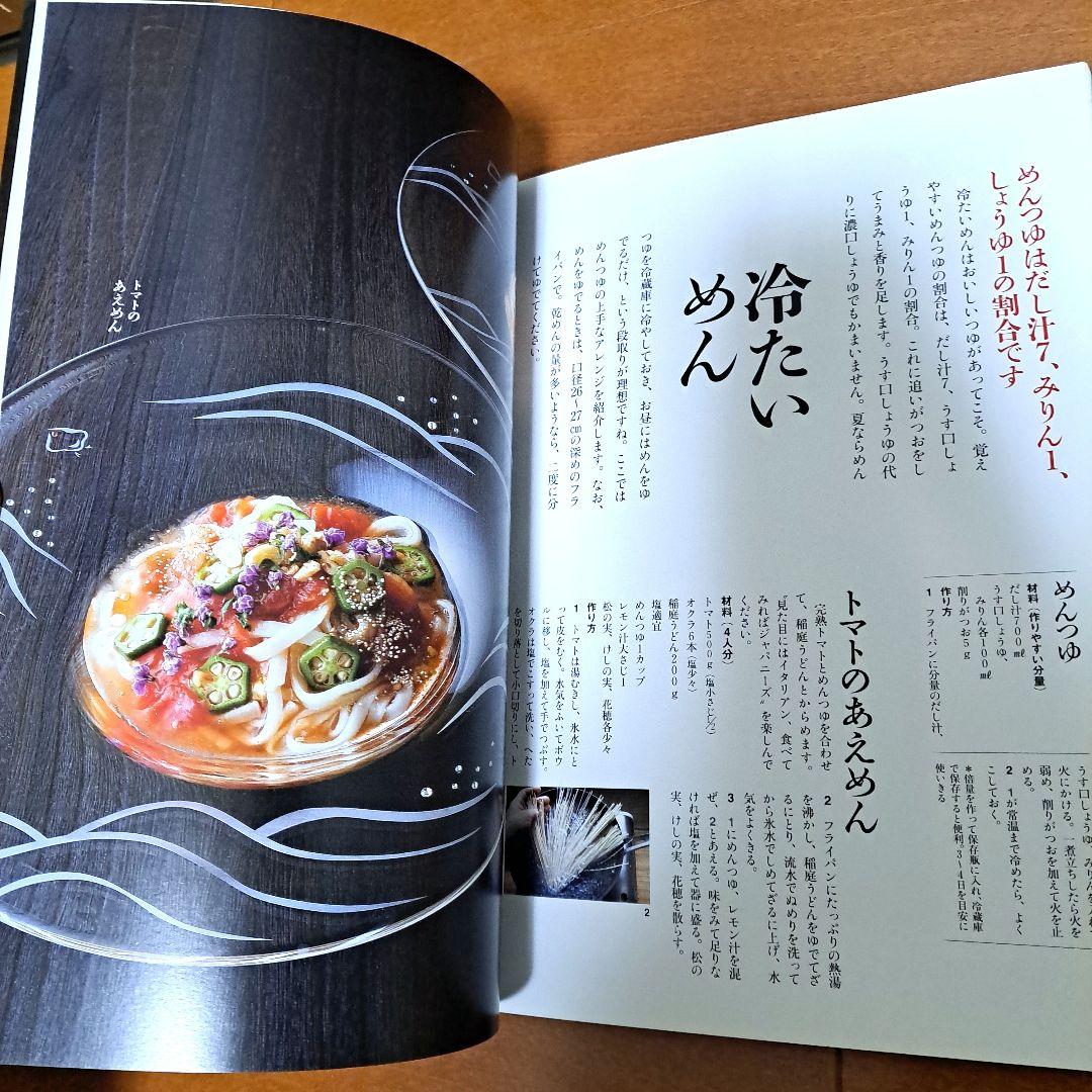 フライパンで和食　野永喜三夫