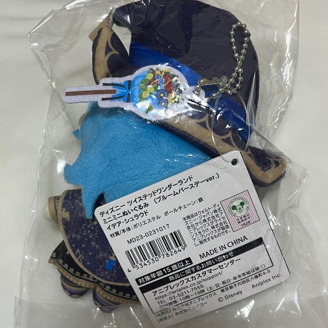 【希少】イデア・シュラウド　ミニミニぬいぐるみ　ブルームバースデー