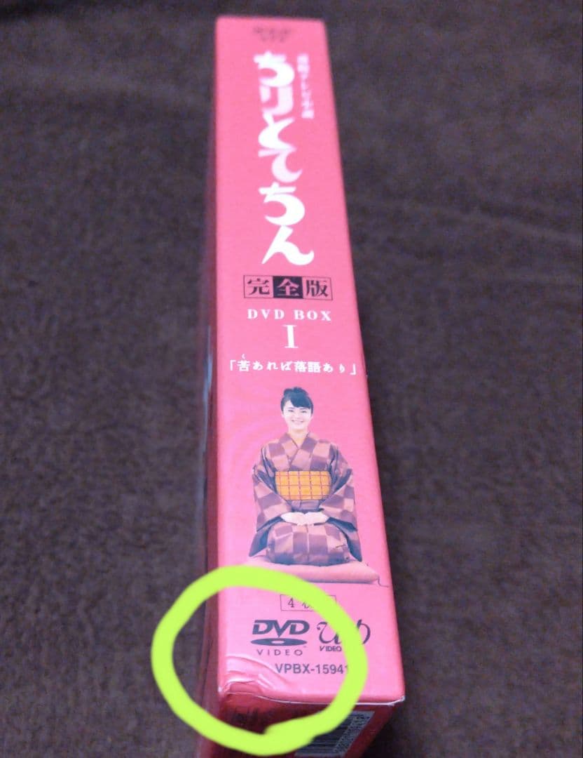 連続テレビ小説 ちりとてちん 完全版 DVD-BOXⅠ 苦あれば落語あり