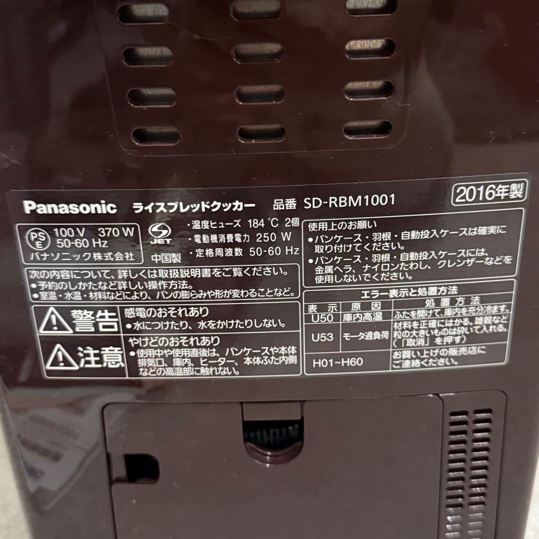 Panasonic パナソニック ホームベーカリー SD-RBM1001 ゴパン