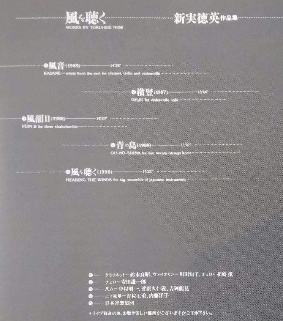 新実徳英 管弦楽・室内楽作品集 4点セット