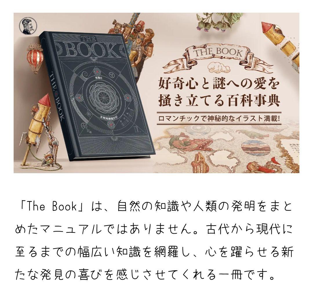大人の図鑑 THE BOOK（日本語版）