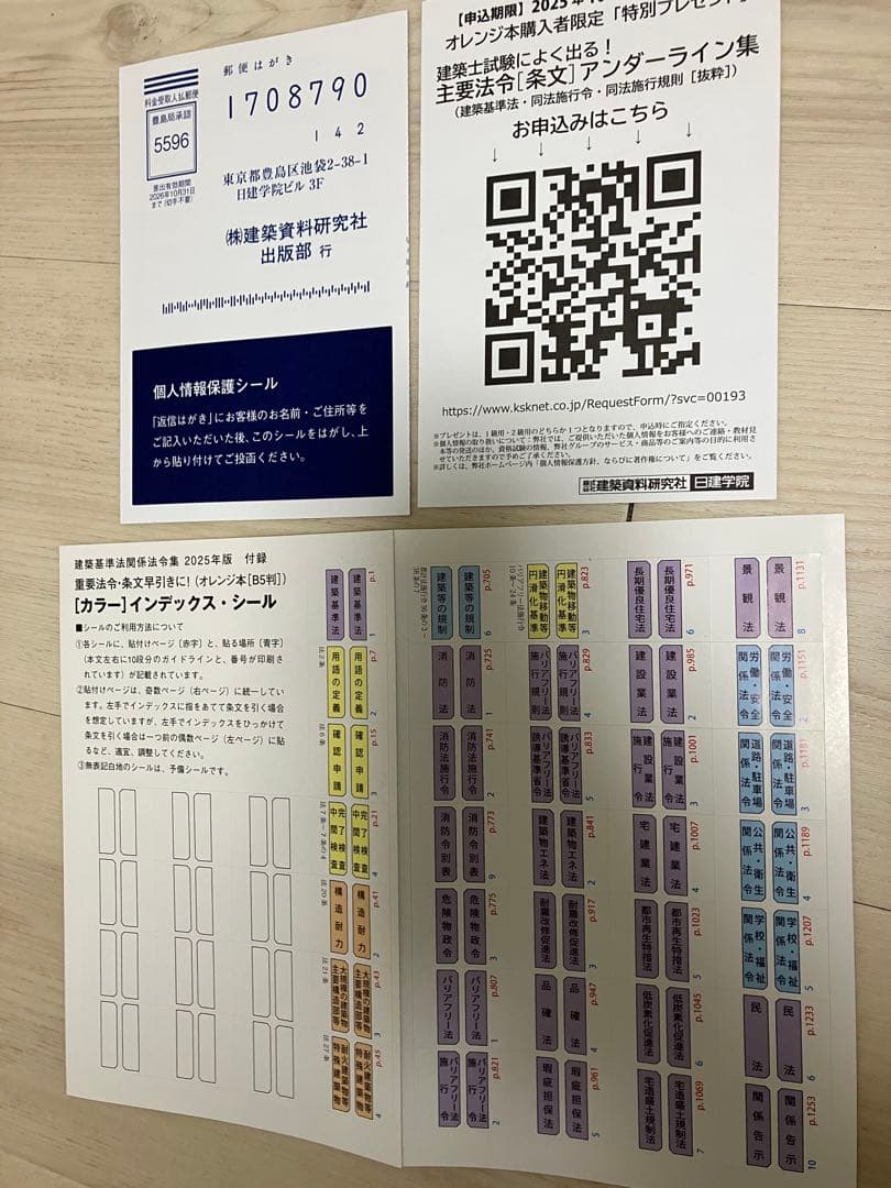 建築基準法関係法令集 2025年版