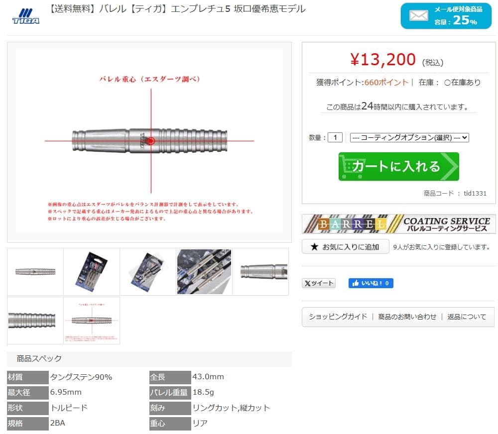 新品未使用　TIGA ティガ EMPRECHU5 坂口優希恵選手モデル
