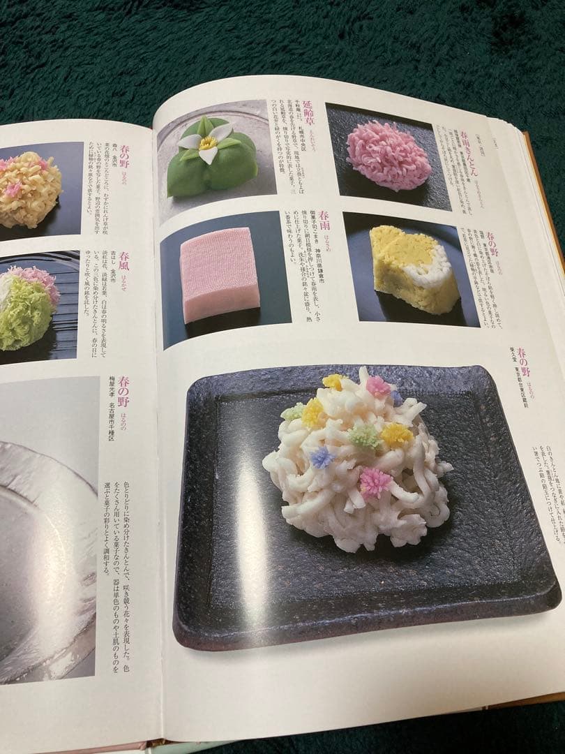 和菓子づくし　古本