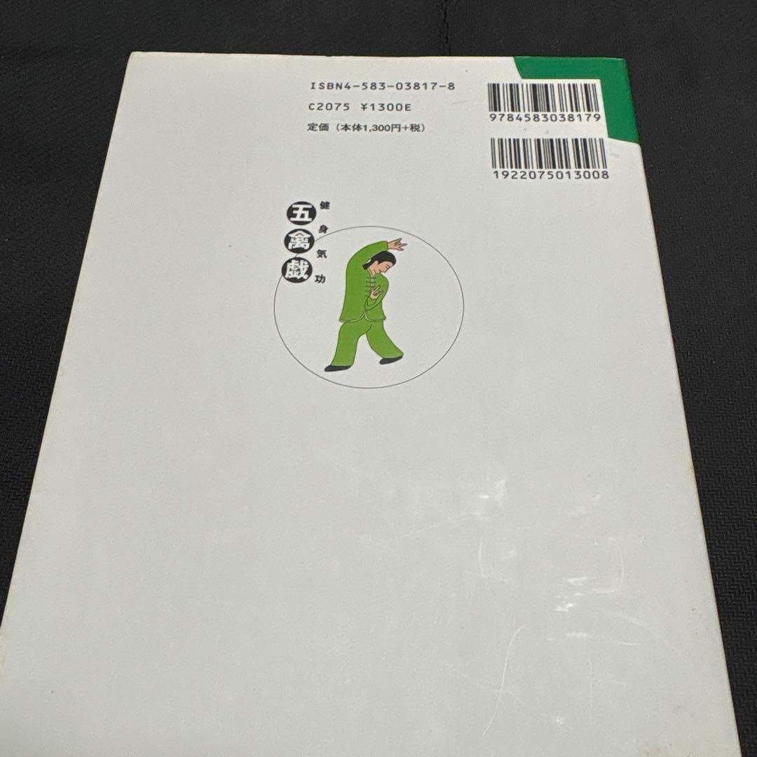 健身気功新功法シリーズ　全４冊セット