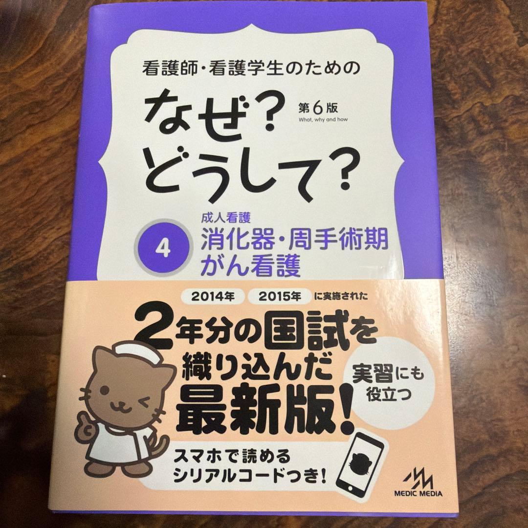 なぜ？どうして？第6版 ①〜⑩全巻
