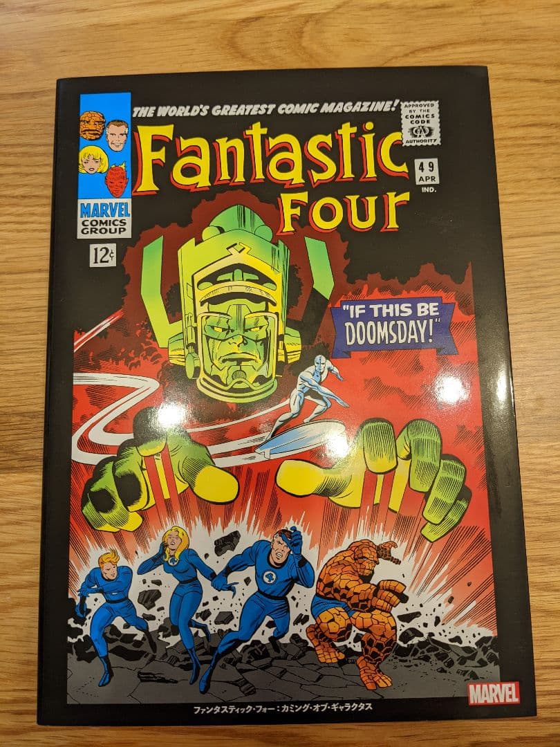【MARVEL】ファンタスティック フォー：カミング オブ ギャラクタス