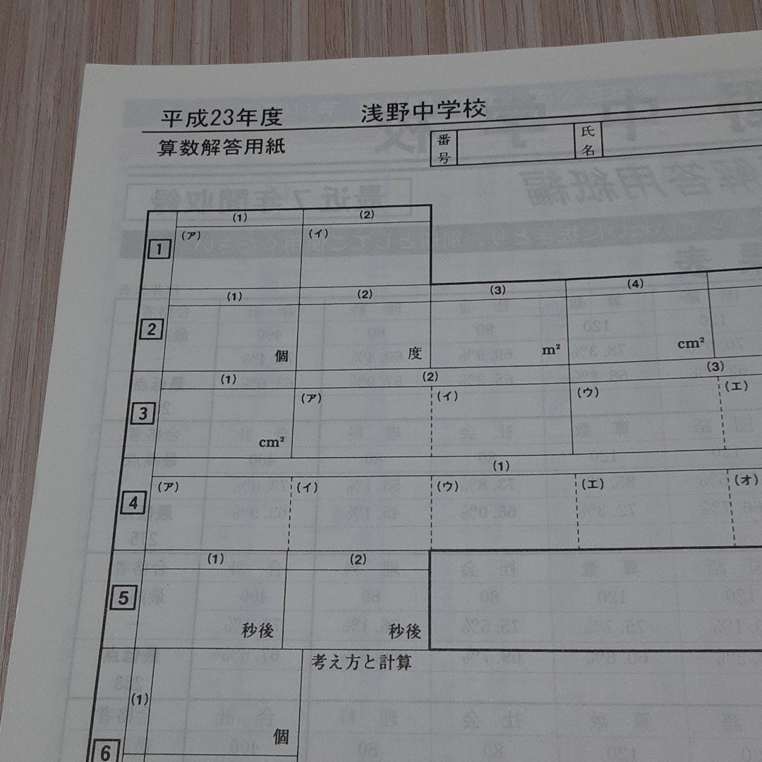 浅野中学校 7年間入試と研究