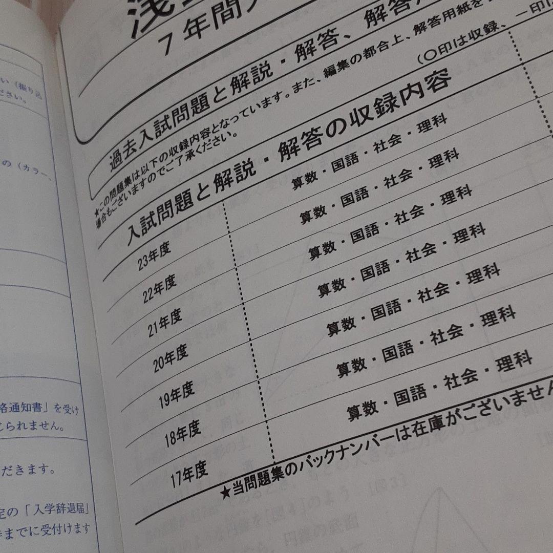 浅野中学校 7年間入試と研究