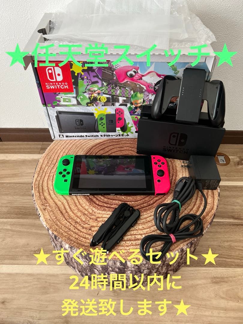 Nintendo Switch ニンテンドースイッチ本体　スプラトゥーンカラー