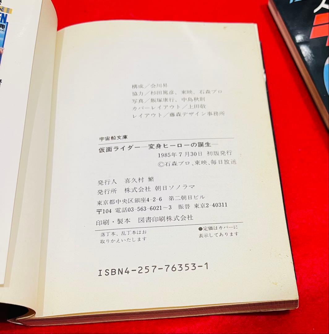 1970-1980年代　仮面ライダー　ウルトラマン　ヒーロー関連本　おまとめ大量