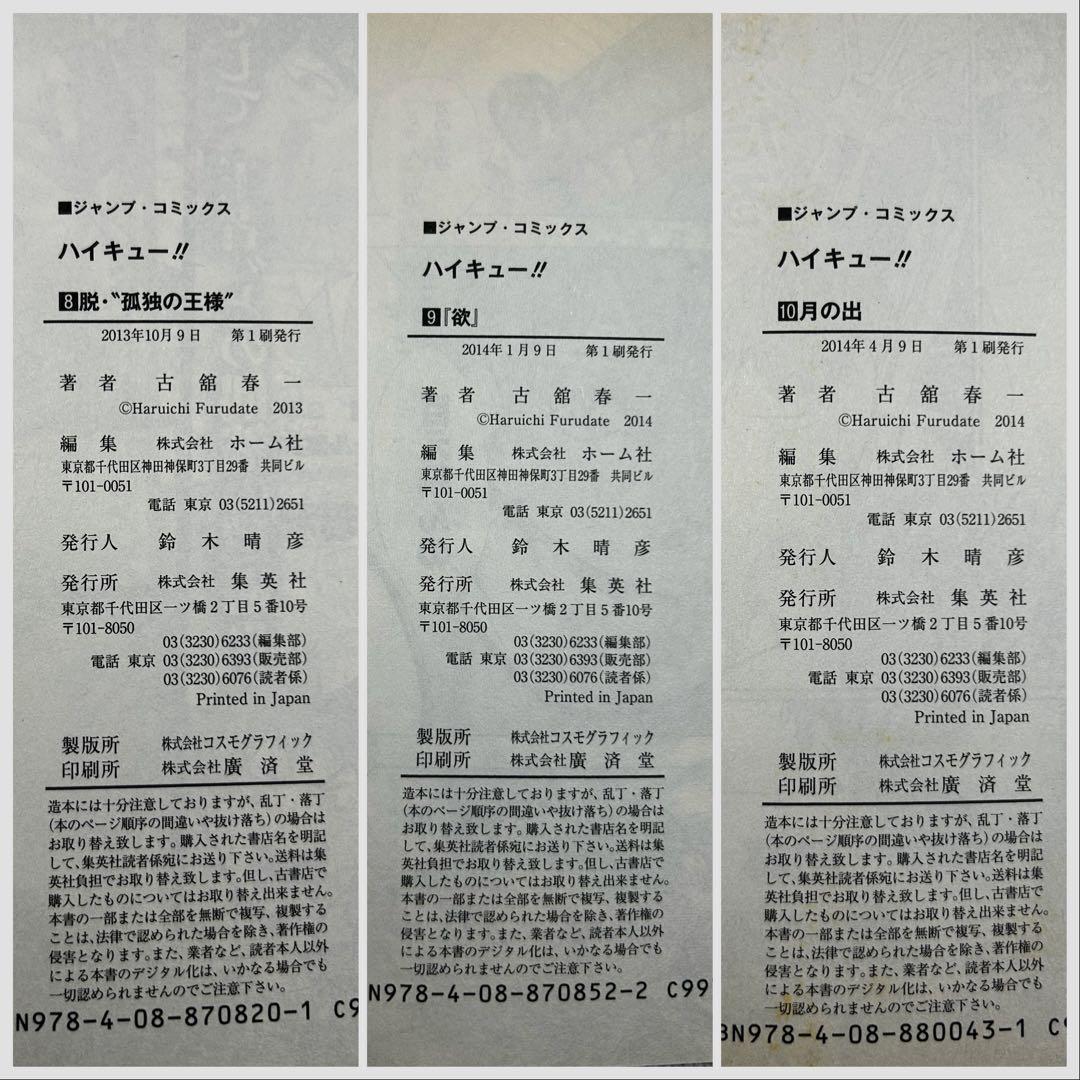 希少 全巻初版・帯付き ハイキュー!! 1〜10巻セット　コレクター向け