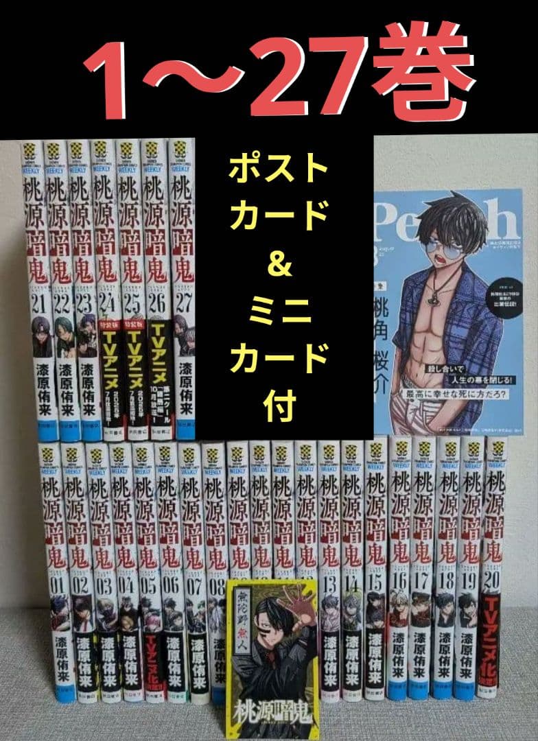 【28巻セット】 桃源暗鬼 1〜28巻　全巻セット