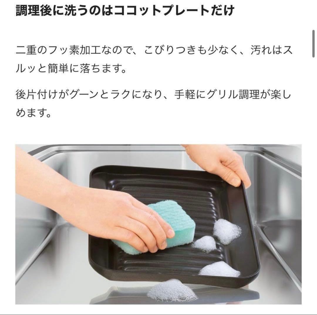 【新品】【未使用】Rinnai リンナイ ココットプレート デリシア