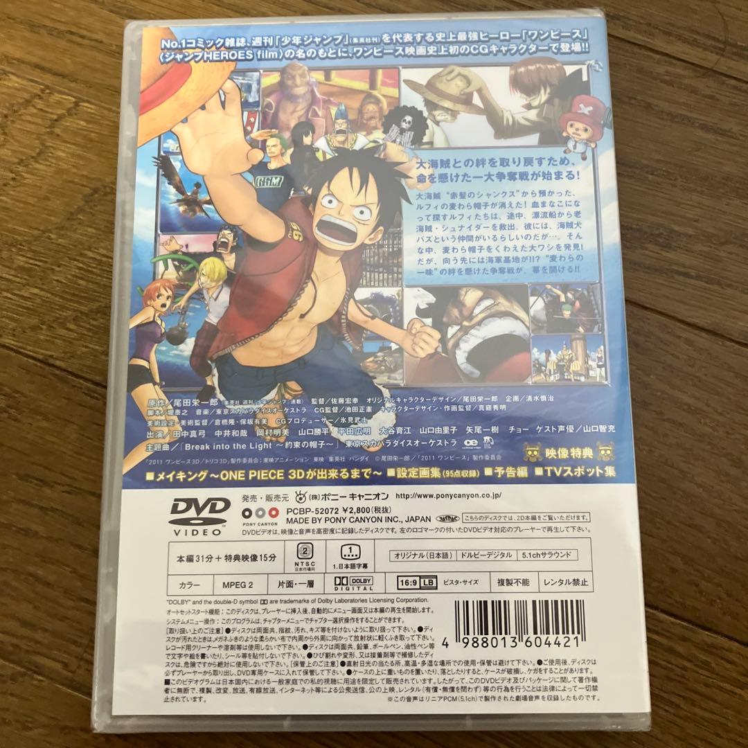 ONE PIECE 麦わらチェイス DVD 新品未開封 カード付き