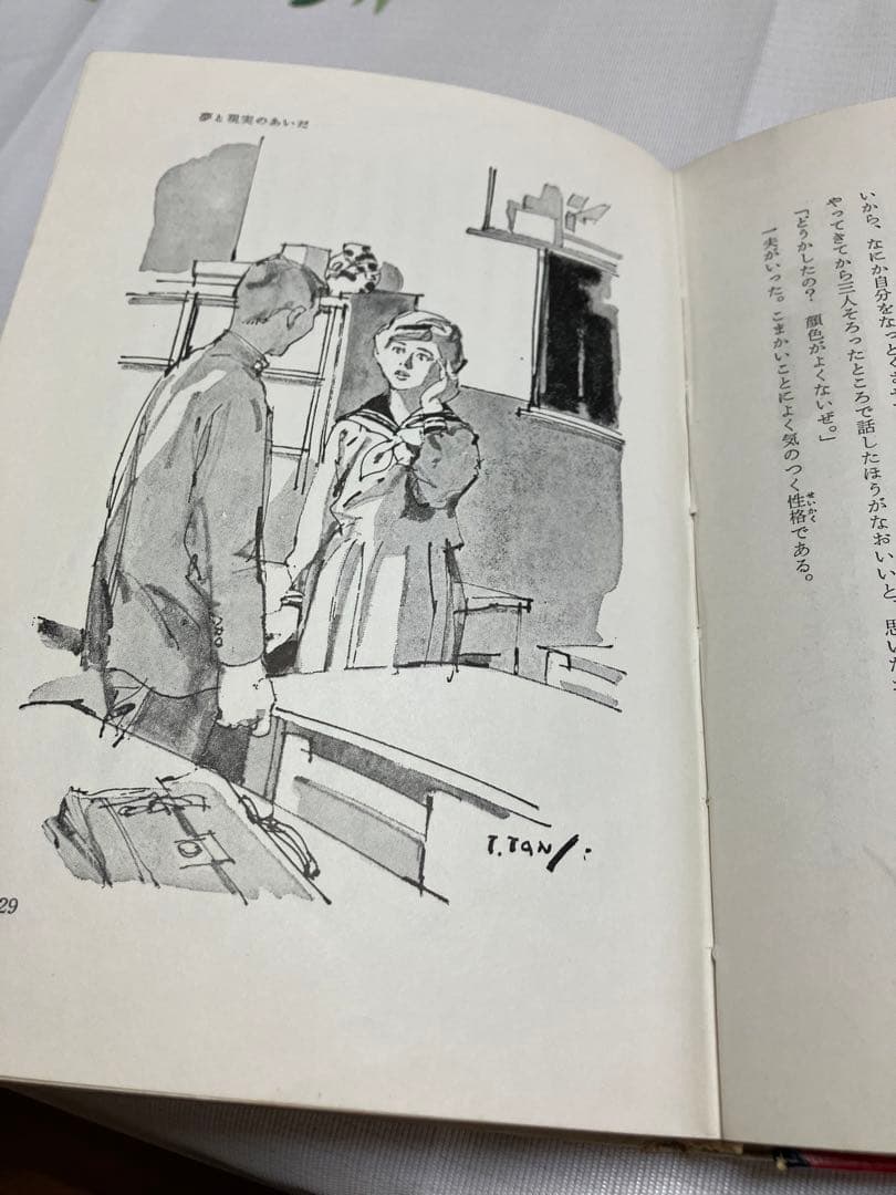 ウ*ん様 時をかける少女 筒井康隆著 盛光社　函無し