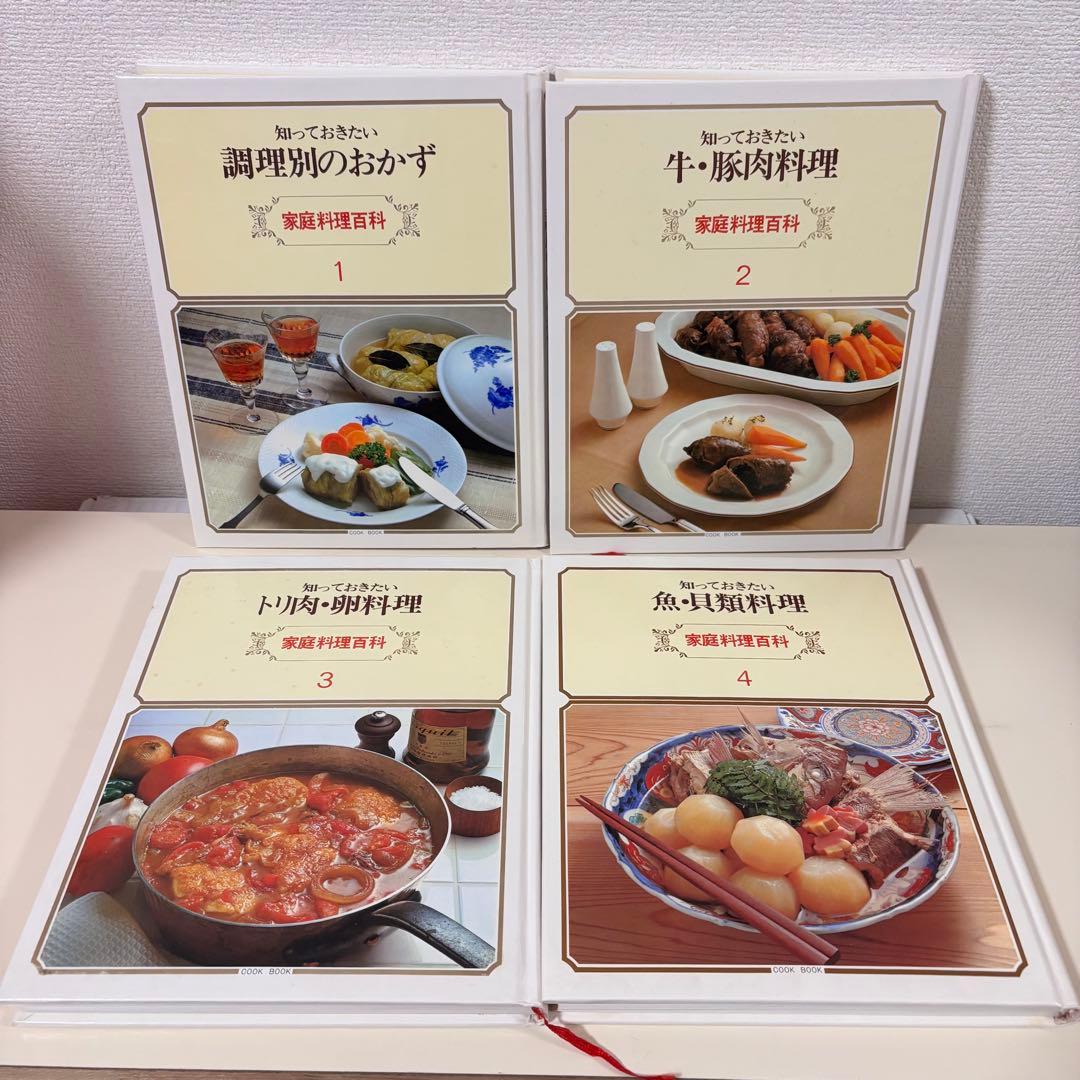 家庭料理百科　全15巻　セット　まとめ売り　レシピ　おかず　スイーツ　和食　基本