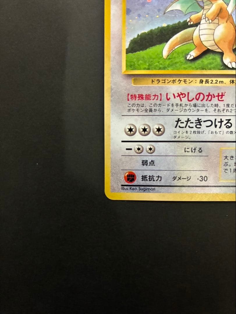 ポケモンカード カイリュー 旧裏 GB