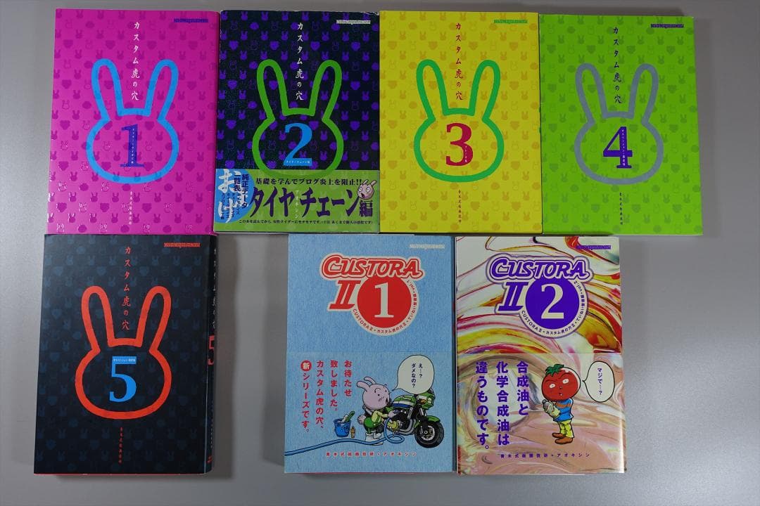 カスタム虎の穴 全5巻 ＆ カストラII 1-2巻 セット コミックス