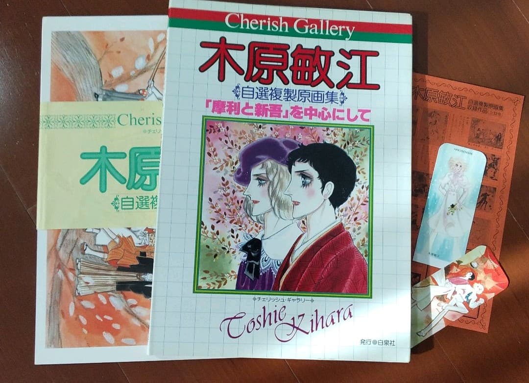 レア　チェリッシュギャラリー　3冊