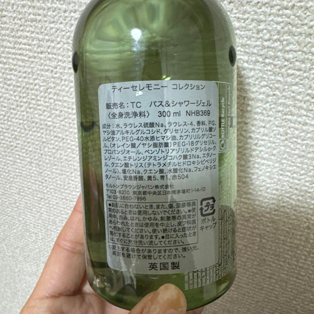 MOLTON BROWN TEA CEREMONY+バスシャワージェル