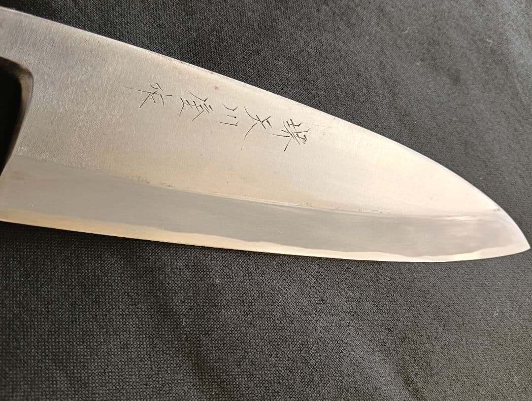 全改修/堺天川屋出刃180㍉/中古リメイク品/新品柄