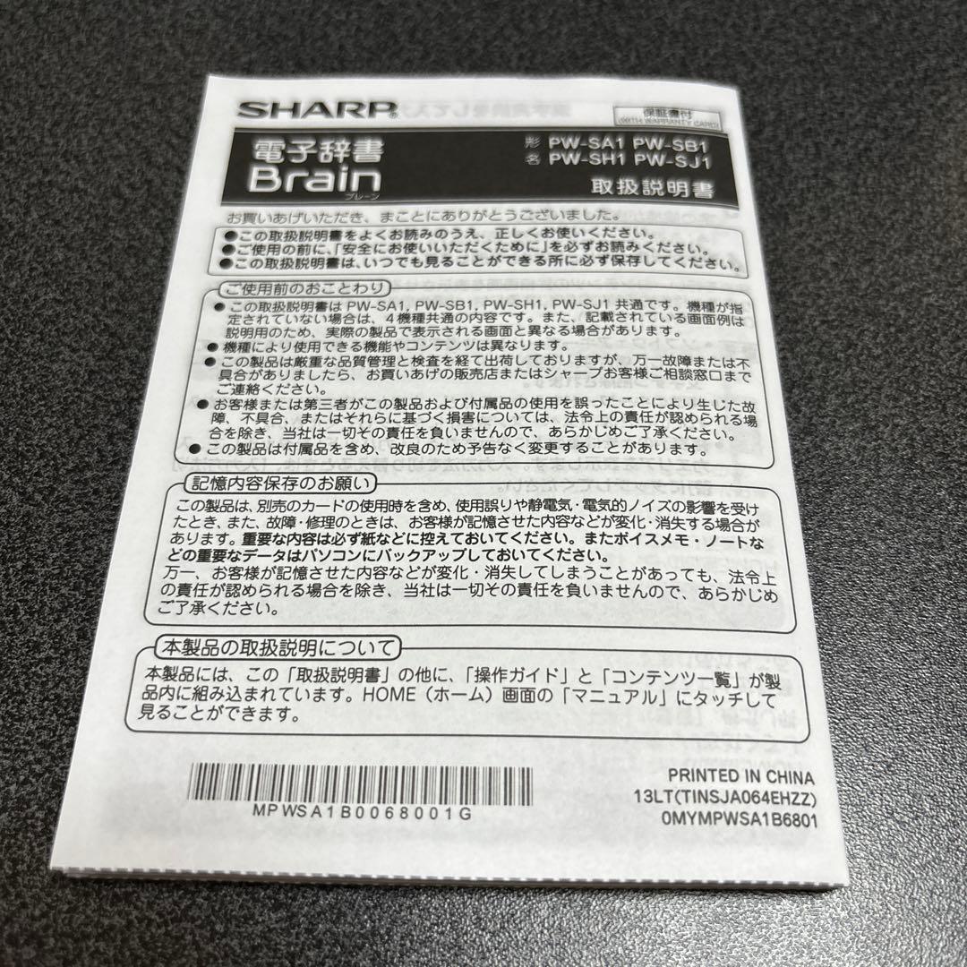 カラー電子辞書　SHARP PW-SH1-B Brain