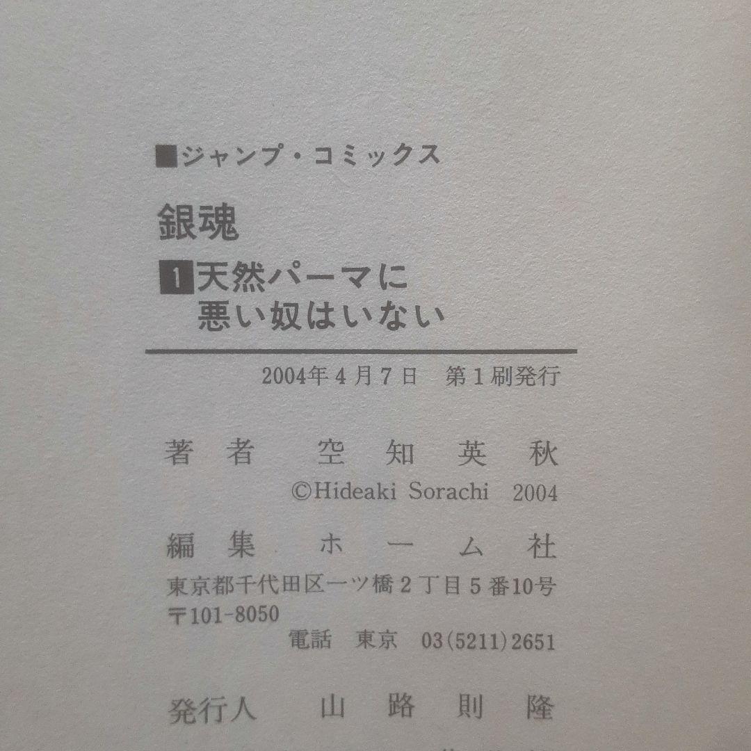 【初版】銀魂 第1巻
