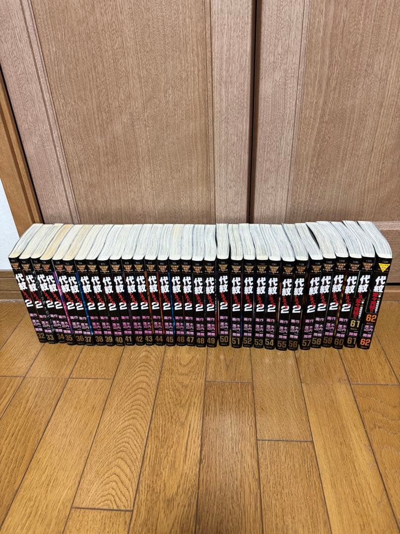 代紋TAKE2 全62巻セット おまけcomplete本