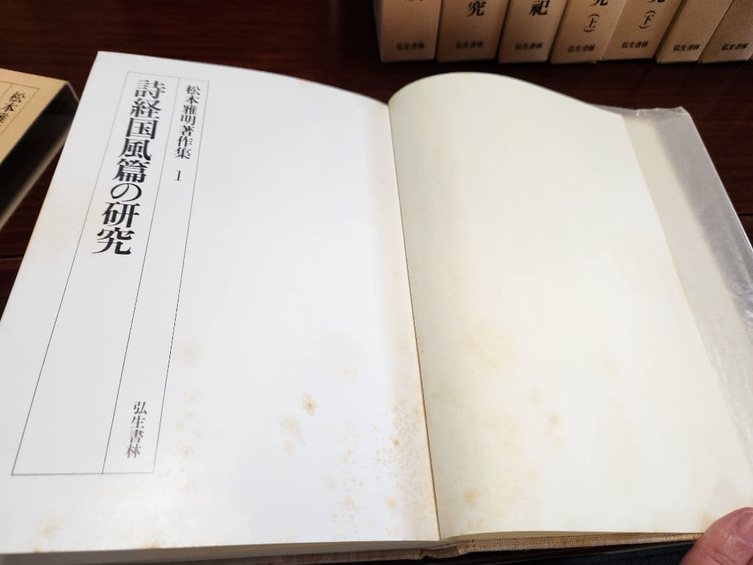 松本雅明著作集全13巻