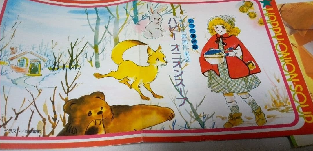 萩尾望都創作童話