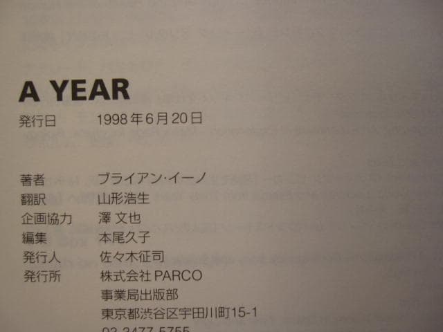A YEAR　Brian Eno　ブライアン・イーノ　初版　帯付き