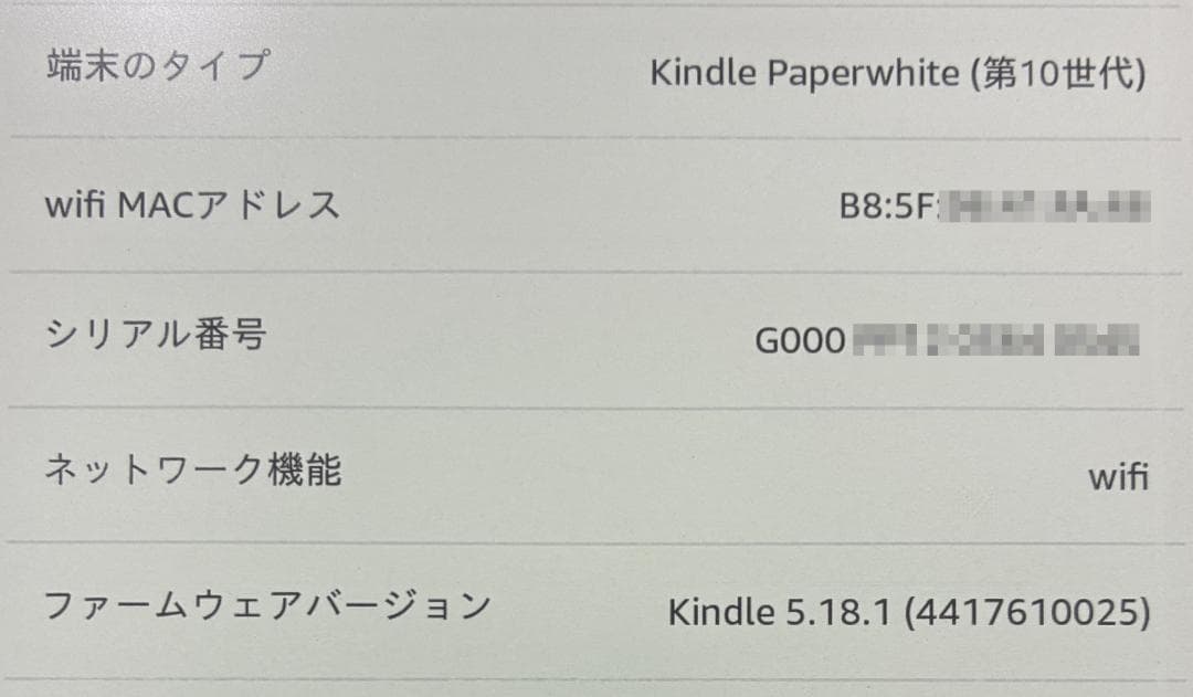 Kindle Paperwhite (第10世代) 本体 広告なしモデル