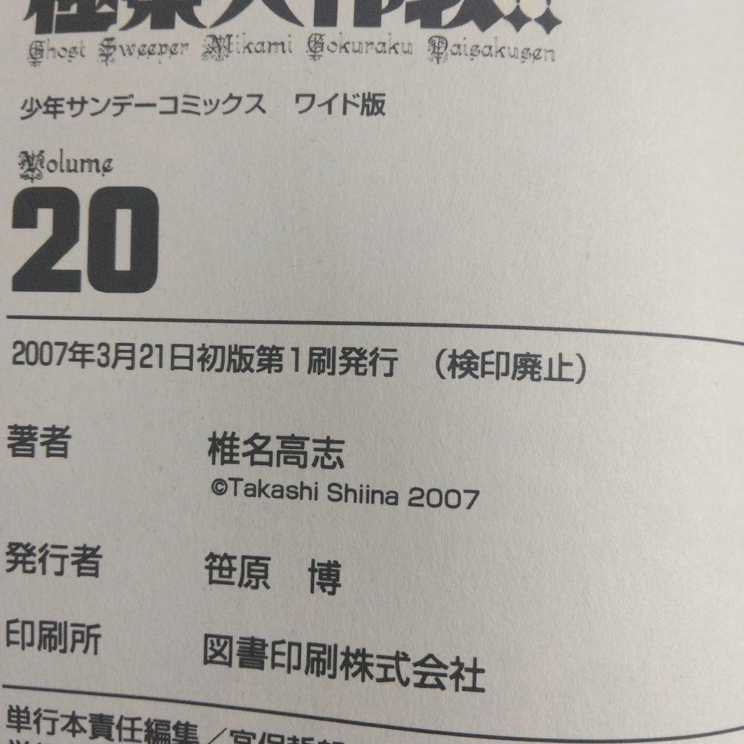 GS美神　極楽大作戦　全巻セット