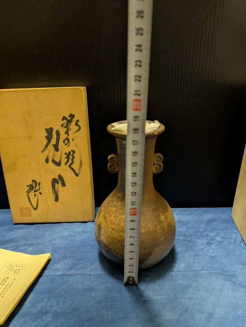 備前焼陶芸品 収納ケース 木製 手書き