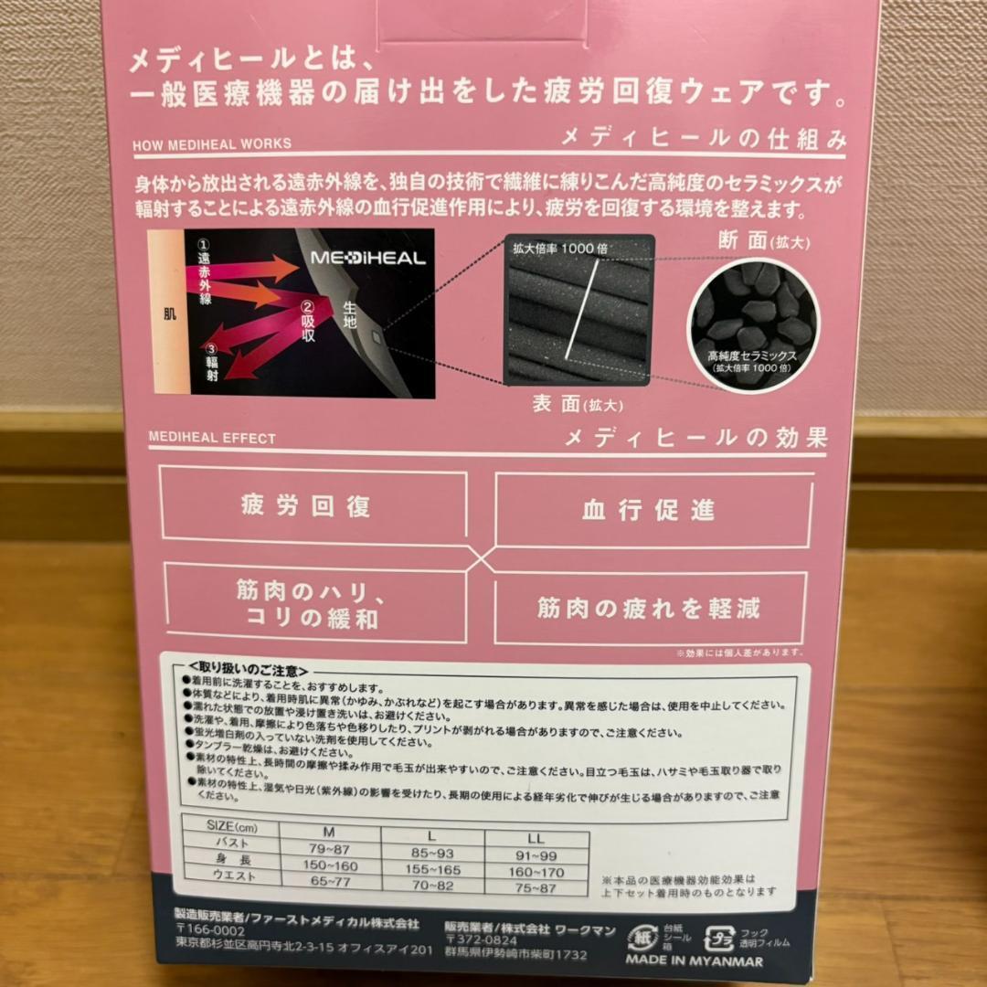 ブラックLL メディヒール　リカバリーウェア ルームウエア　ワークマン