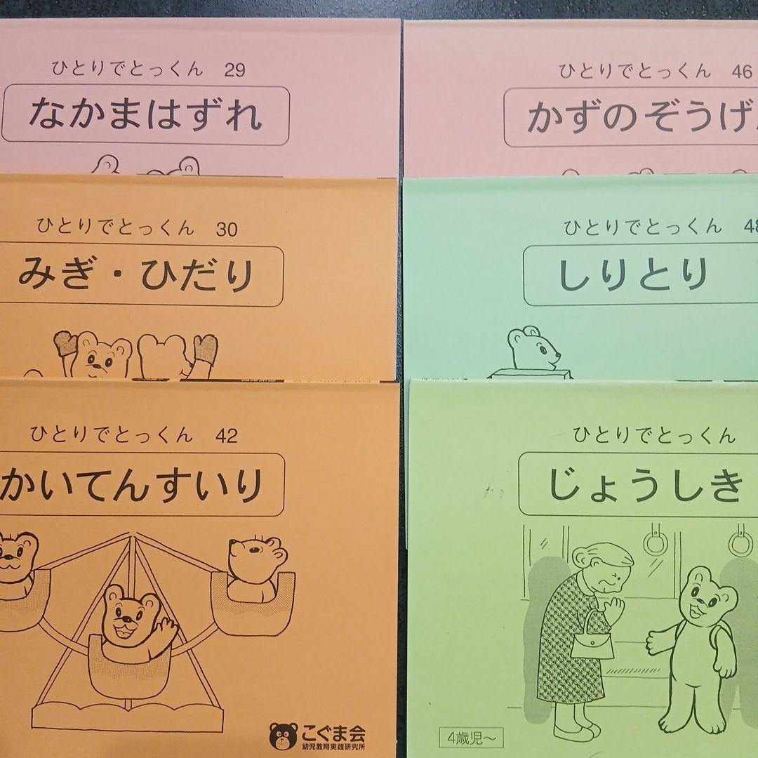 こぐま会 ひとりでとっくん25冊