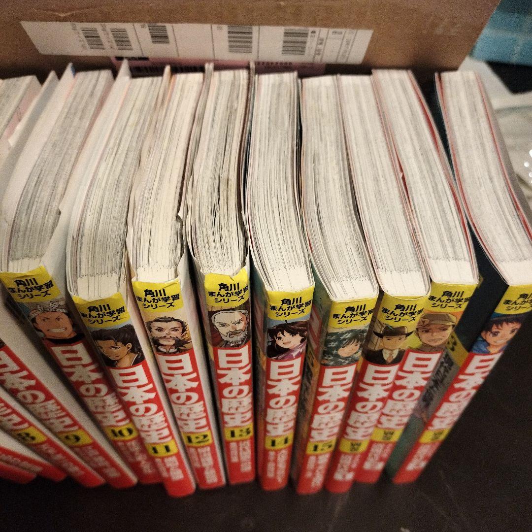 日本の歴史角川全15巻＋別巻3冊