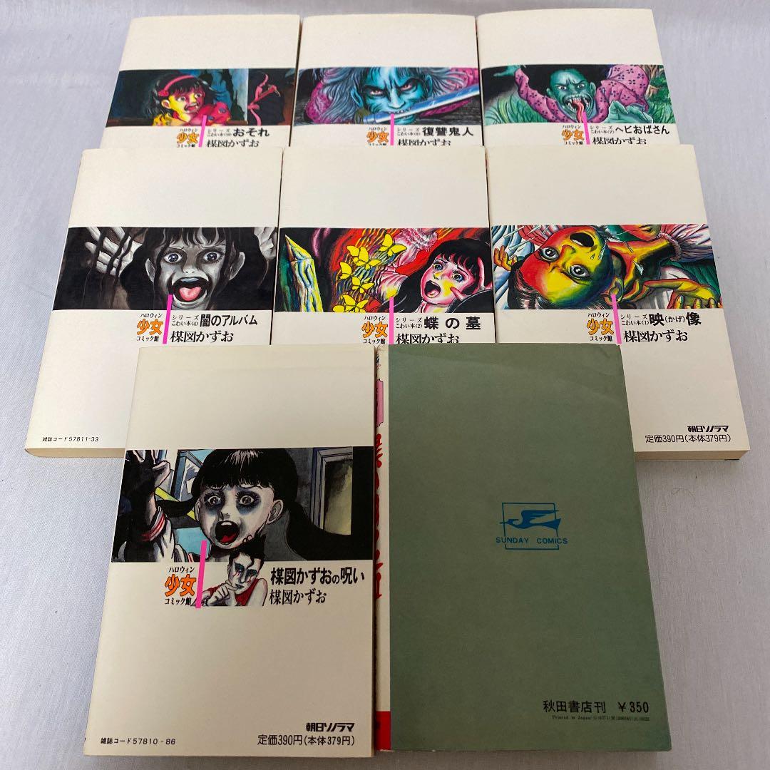 【漫画セット】楳図かずお　マンガ8冊セット