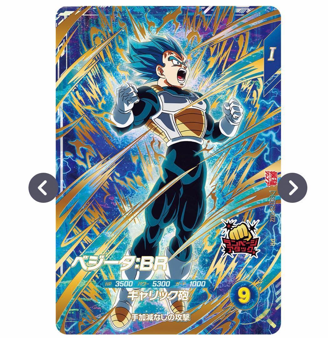 1⭐️【最強サイヤパック＋孫悟空他全2種×10】ドラゴンボールスーパーダイバーズ
