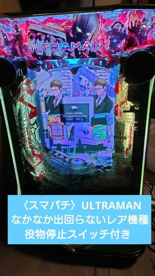 ☆専用☆e ULTRAMAN-k1〈スマパチ〉固定板付
