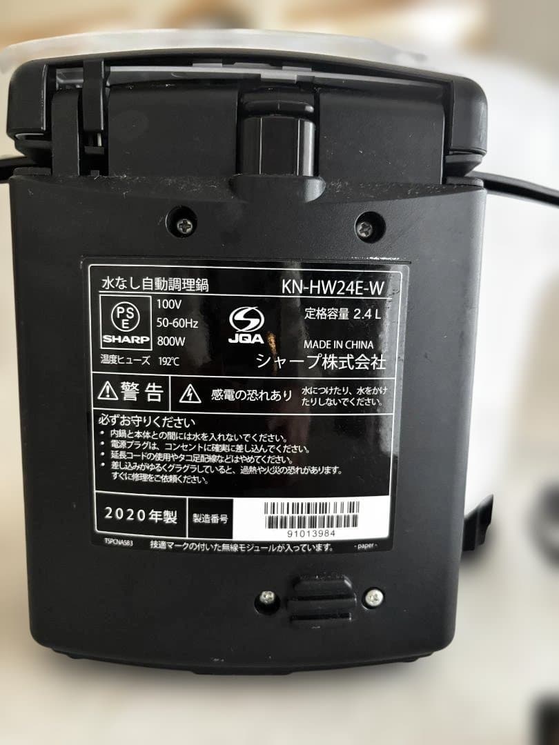 シャープ ヘルシオ ホットクック KN-HW24E-W 2.4L