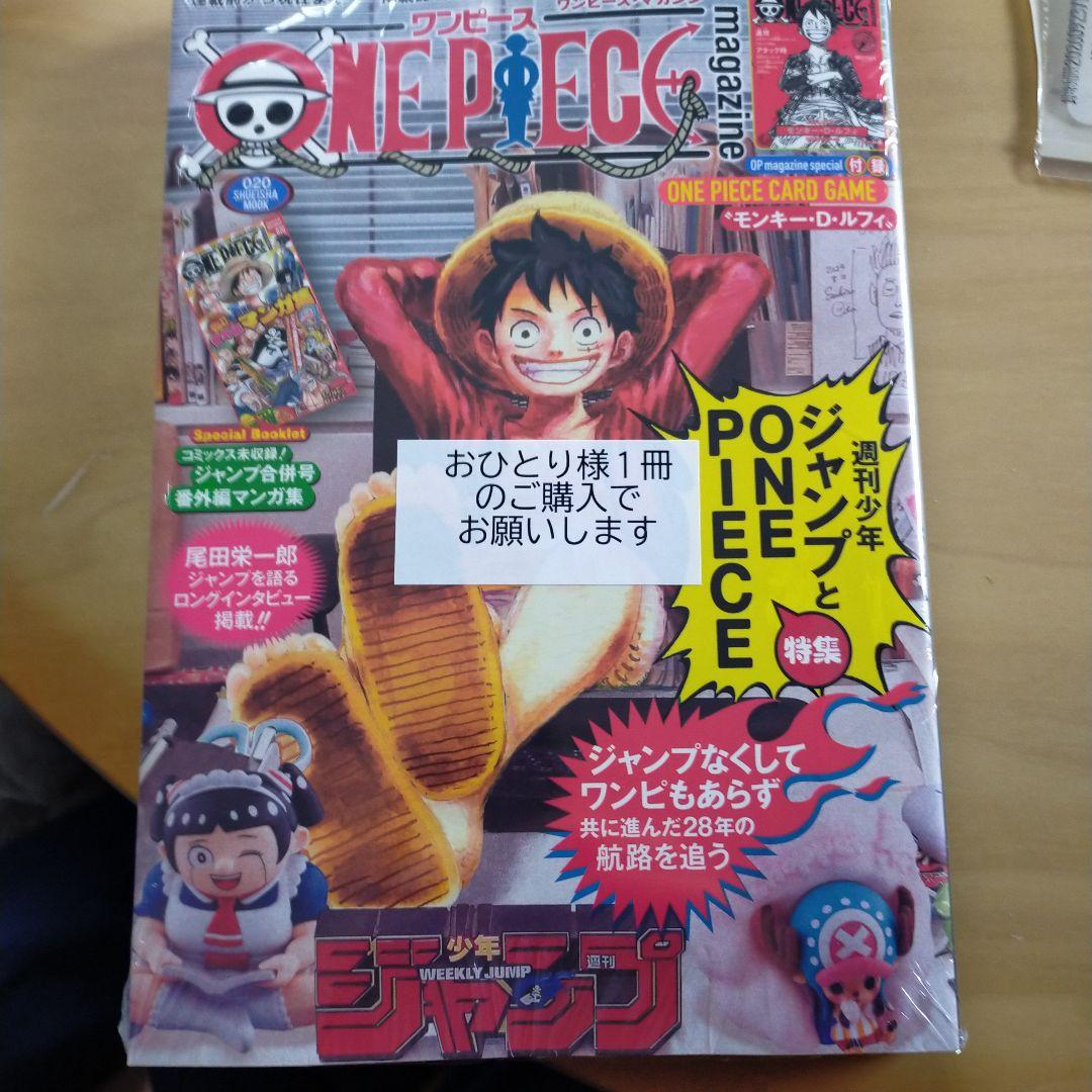 ONE PIECE magazine 特集 20