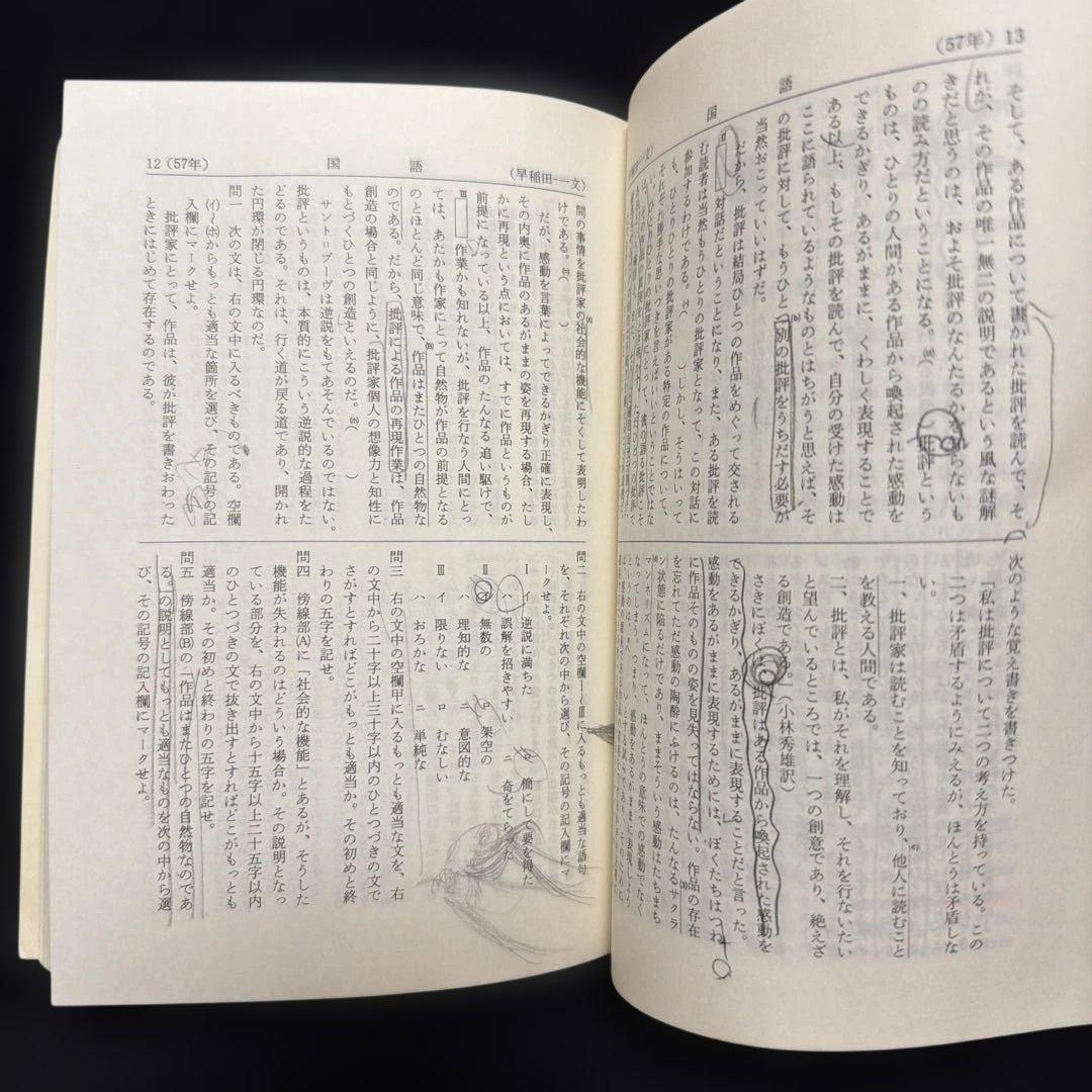赤本　早稲田大学　文学部　1985年版　教学社
