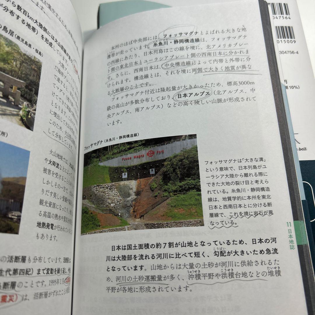 早稲田大学合格者使用！村瀬のゼロからわかる地理B 2冊セット