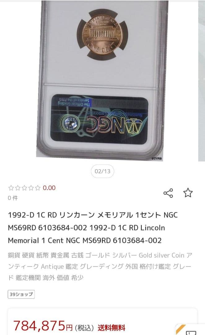 1992-D 1C RD リンカーン メモリアル 1セント
